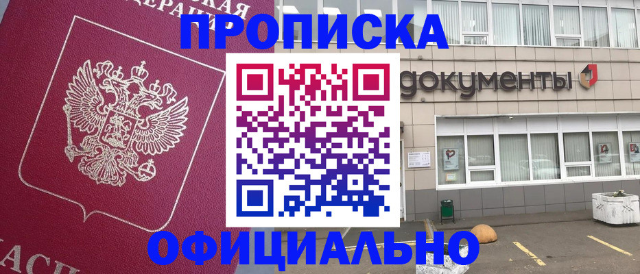 прописка регистрация в Хотьково